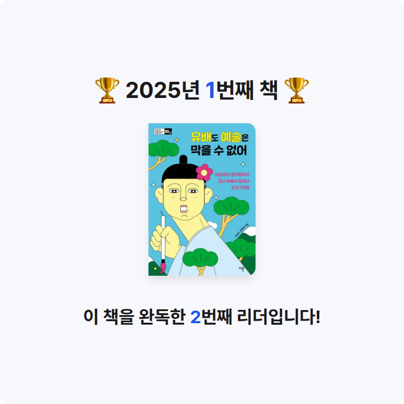 2130님의 유배도 예술은 막을 수 없어 게시물 이미지