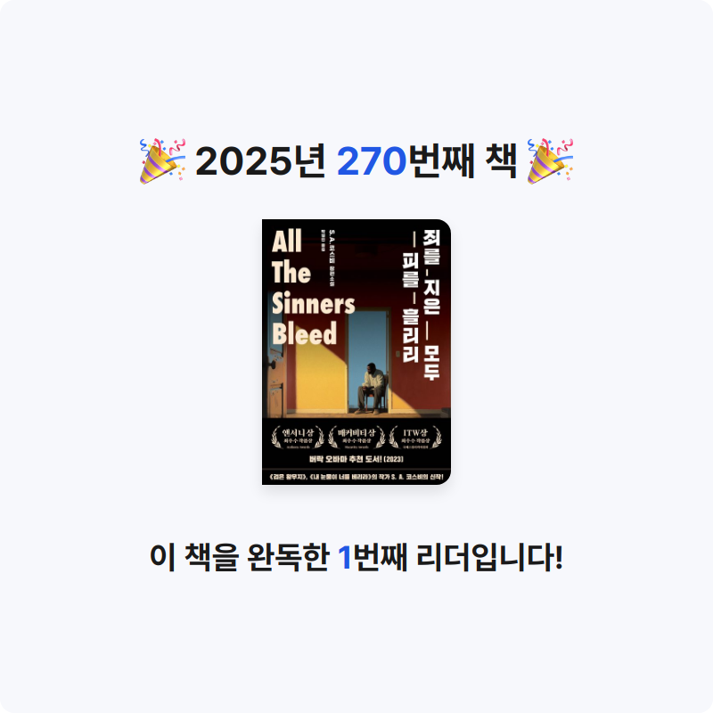 읽는기분님의 죄를 지은 모두 피를 흘리리 게시물 이미지