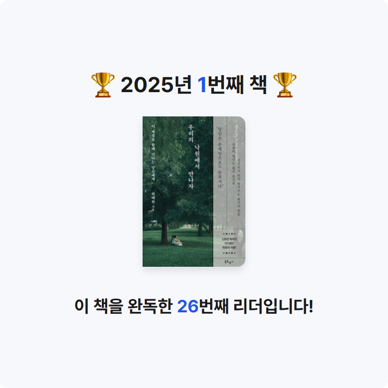 서이짱님의 우리의 낙원에서 만나자 - 이 계절을 함께 건너는 당신에게 게시물 이미지