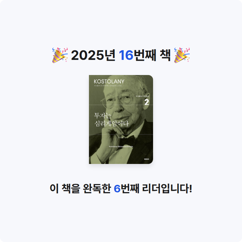율솔아빠님의 투자는 심리게임이다 게시물 이미지