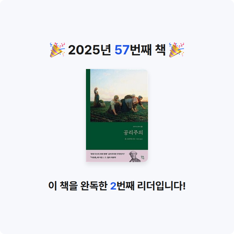 시간없음님의 공리주의 게시물 이미지