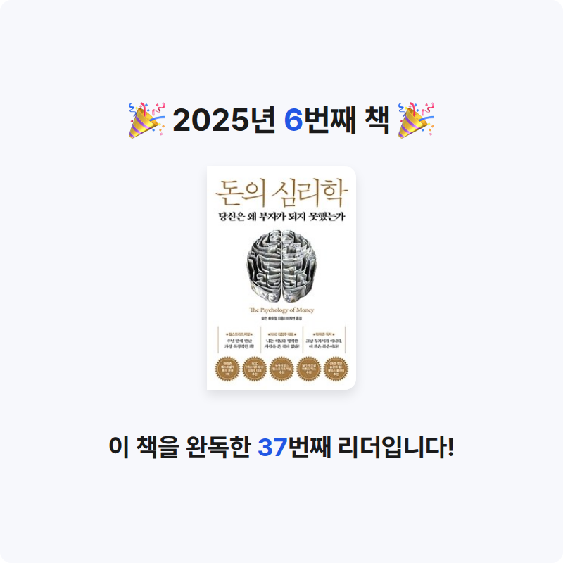 장윤경님의 돈의 심리학 게시물 이미지