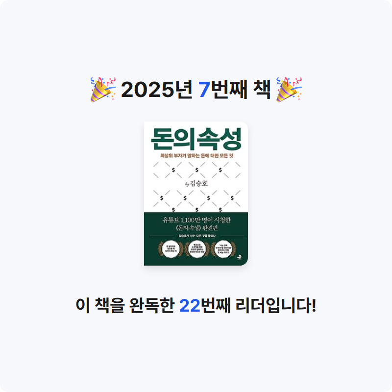 장윤경님의 돈의 속성 게시물 이미지