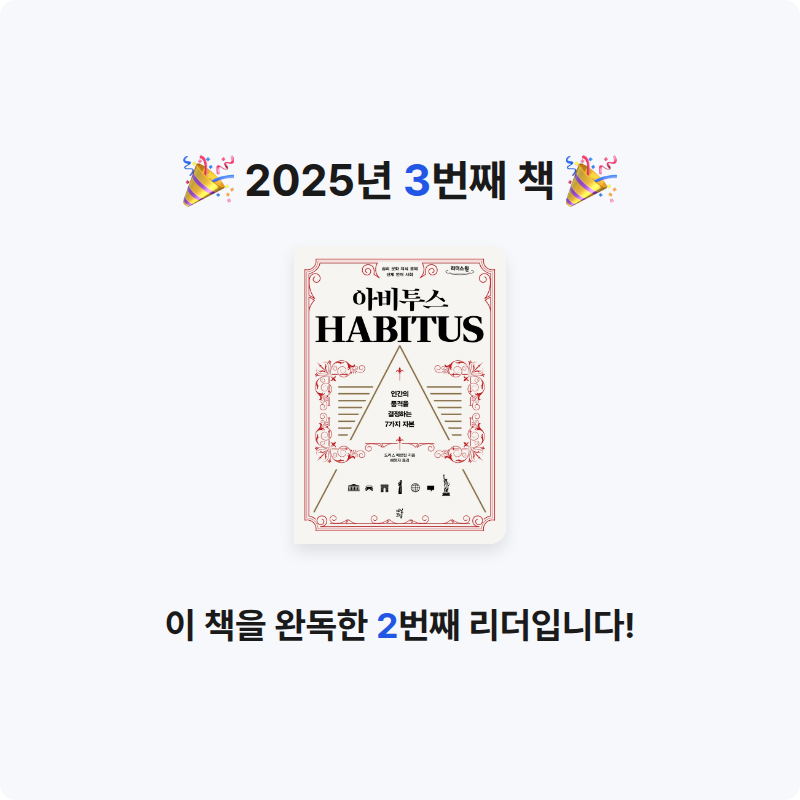 신지달려님의 아비투스 게시물 이미지