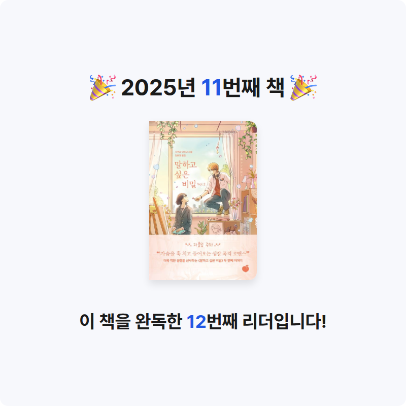 혜성님의 말하고 싶은 비밀 Vol. 2 게시물 이미지