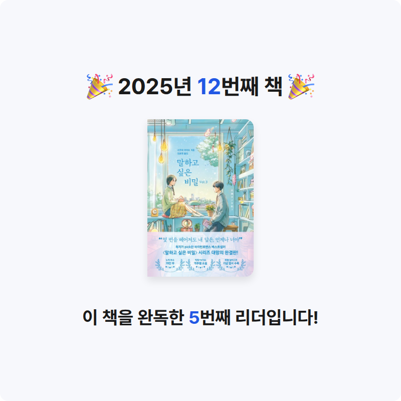 혜성님의 말하고 싶은 비밀 Vol. 3 게시물 이미지