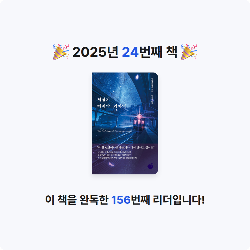 혜성님의 세상의 마지막 기차역 게시물 이미지
