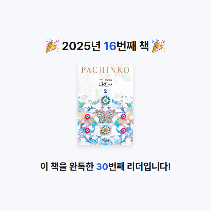 sera님의 파친코 2 게시물 이미지