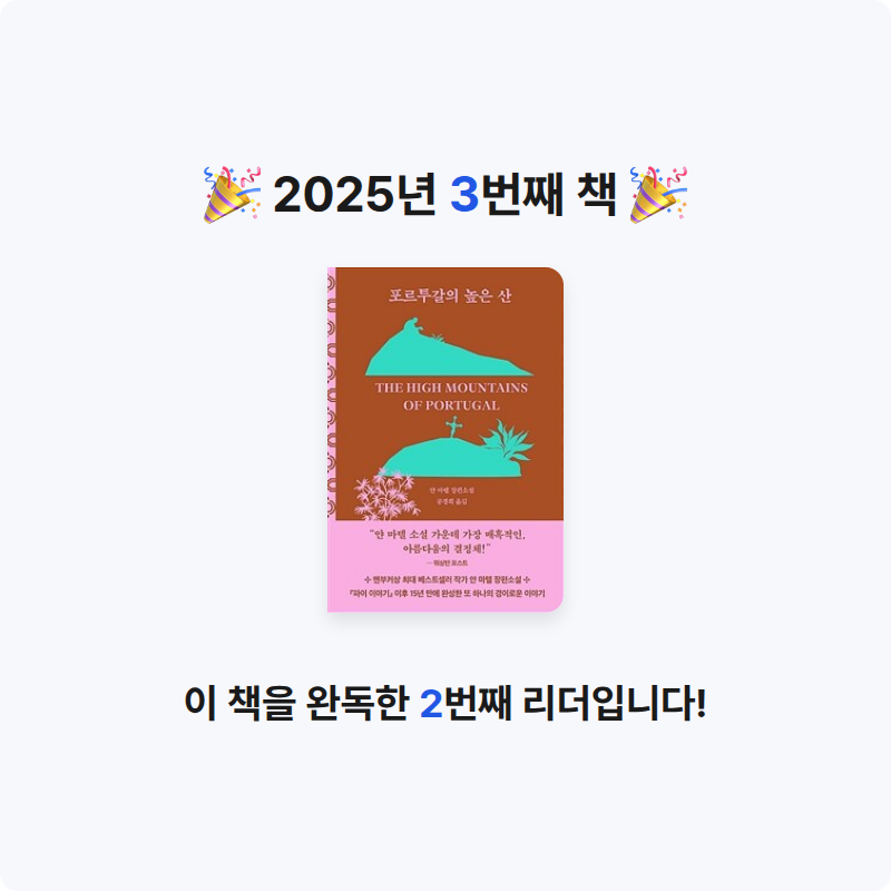 이유주님의 포르투갈의 높은 산 게시물 이미지