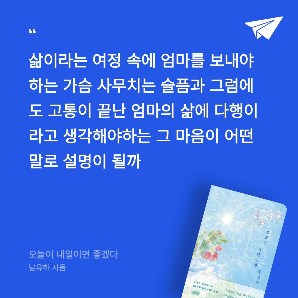 달렛님의 오늘이 내일이면 좋겠다 게시물 이미지