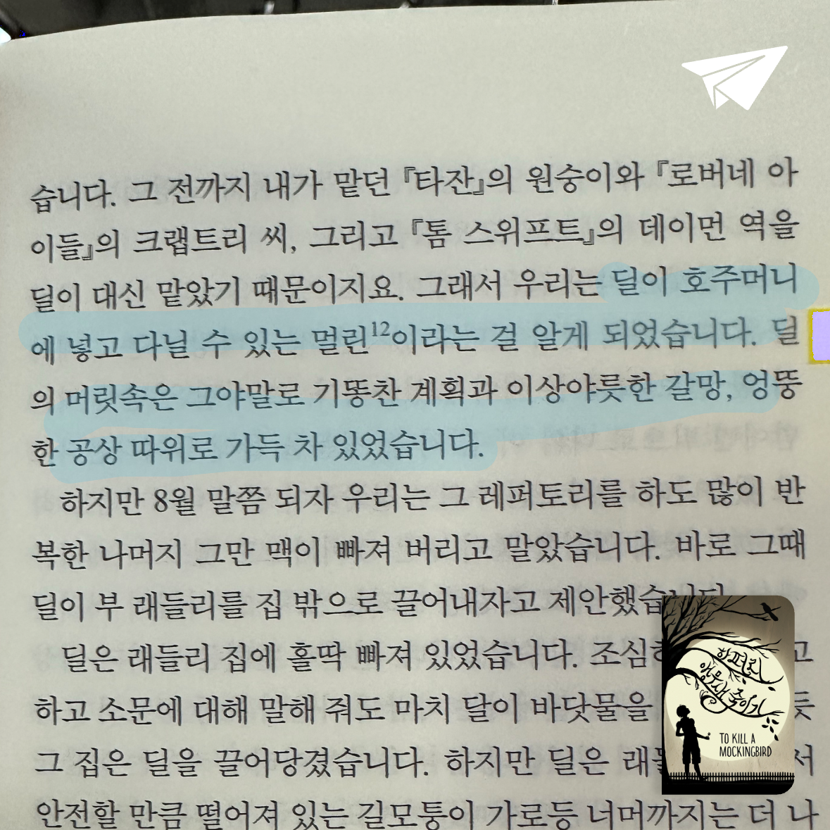 큰목소리님의 앵무새 죽이기 게시물 이미지
