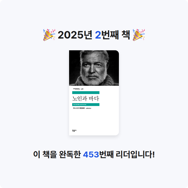 수키님의 노인과 바다 게시물 이미지