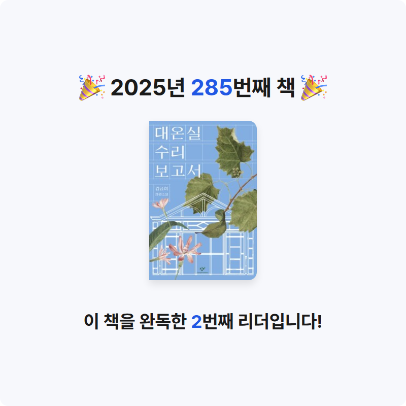 코코금님의 대온실 수리 보고서 게시물 이미지