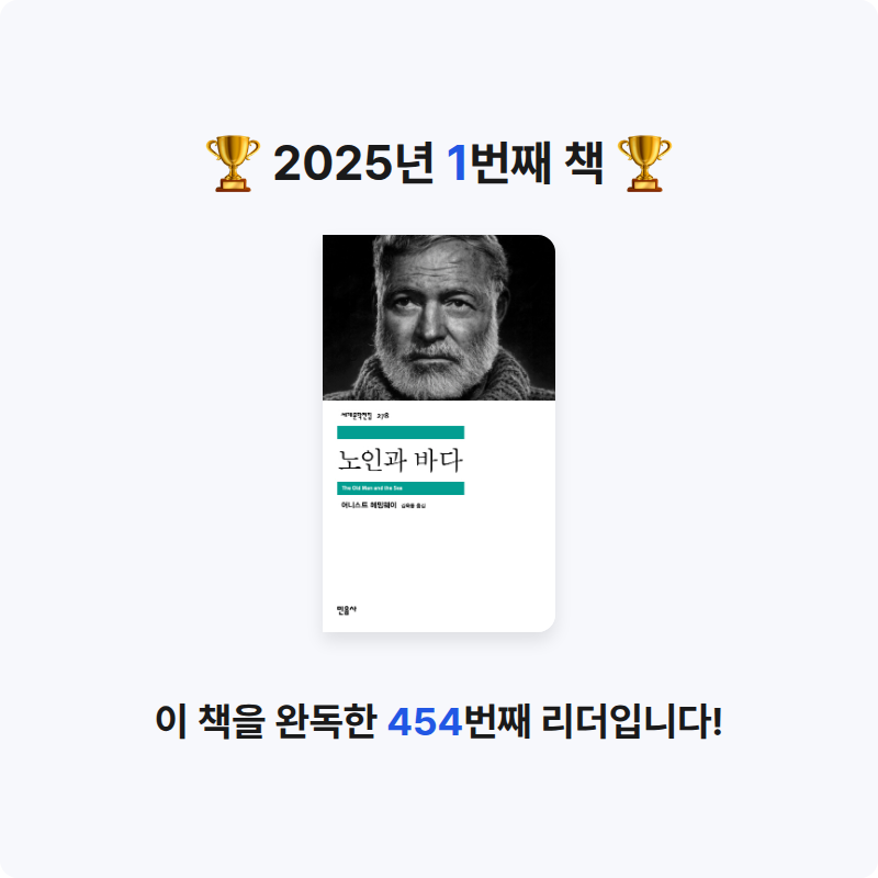 손서진님의 노인과 바다 게시물 이미지