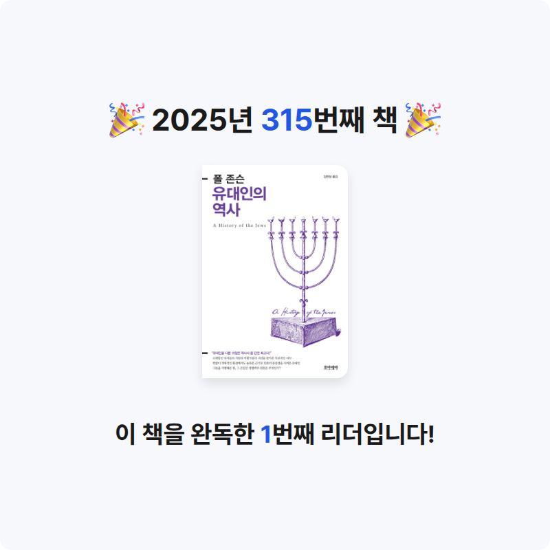 손기자님의 유대인의 역사 게시물 이미지