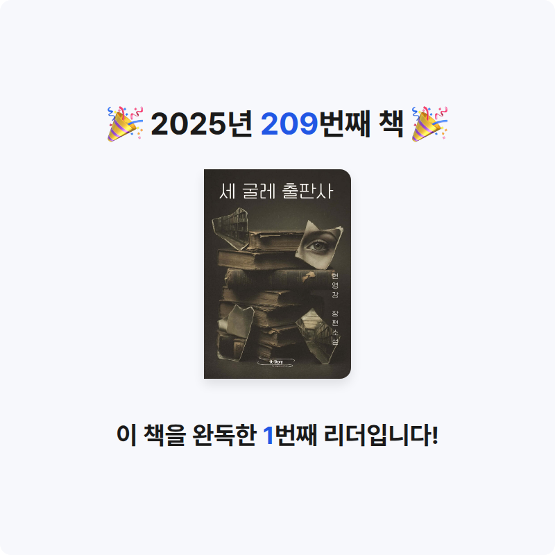 이민정님의 세 굴레 출판사 게시물 이미지