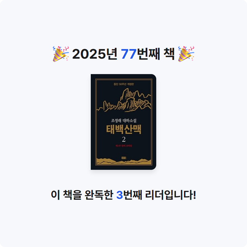 이화정님의 태백산맥 게시물 이미지