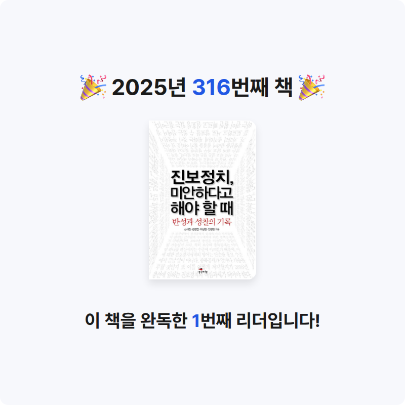 손기자님의 진보정치, 미안하다고 해야 할 때 게시물 이미지