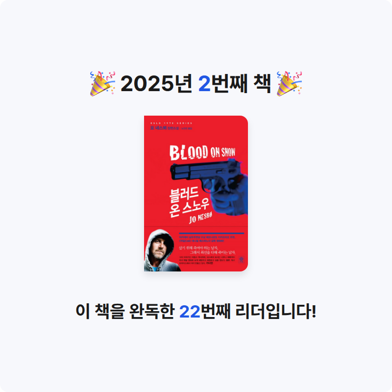 임규용님의 블러드 온 스노우 게시물 이미지
