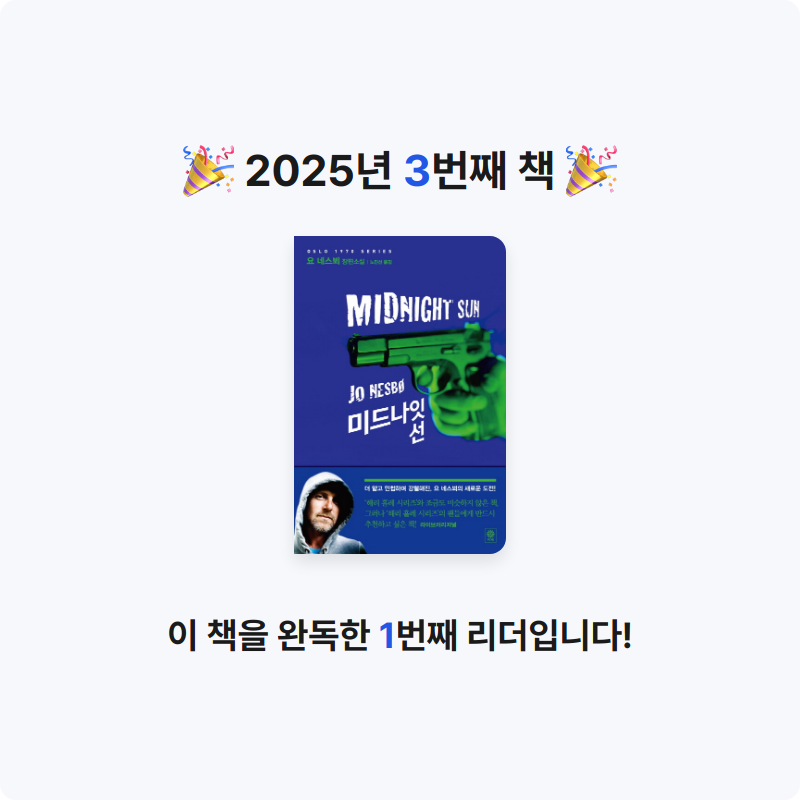 임규용님의 미드나잇 선 게시물 이미지