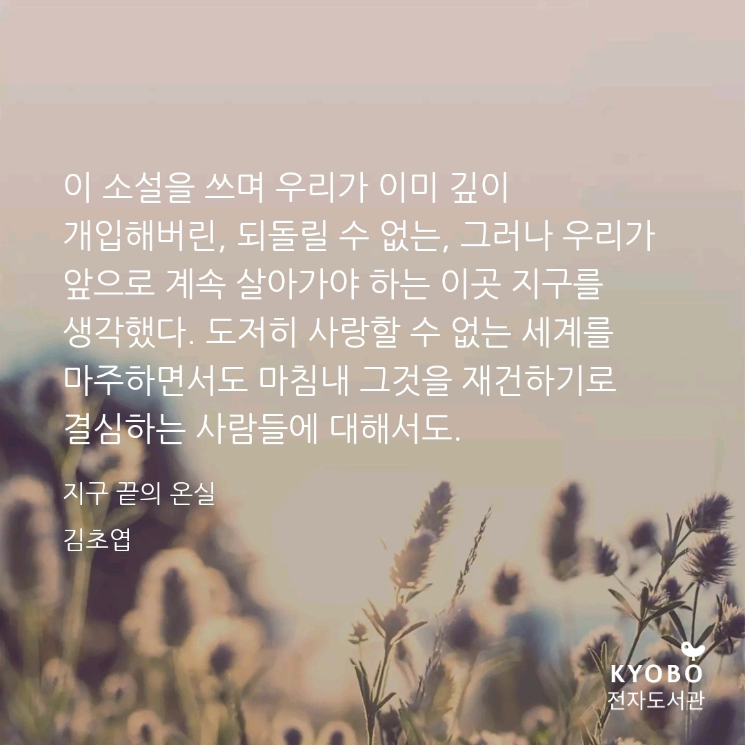 혜성님의 지구 끝의 온실 게시물 이미지