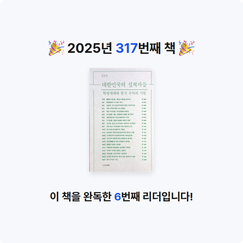 손기자님의 대한민국의 설계자들 게시물 이미지