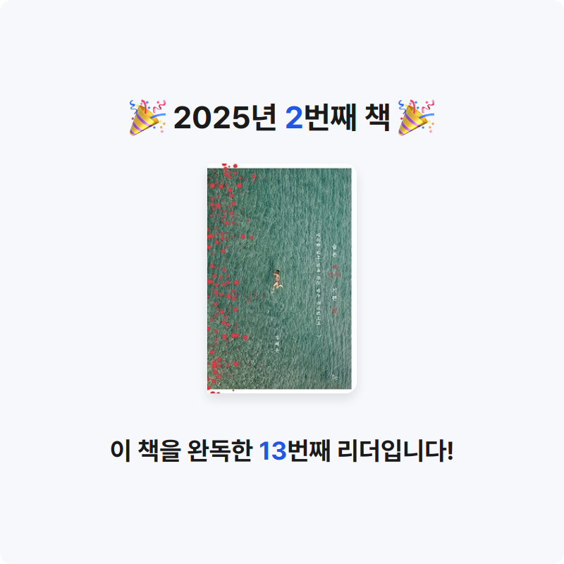 서이짱님의 슬픈 세상의 기쁜 말 - 당신을 살아 있게 하는 말은 무엇입니까 게시물 이미지
