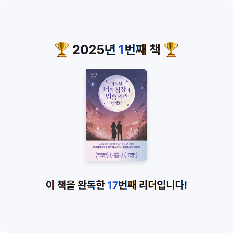 웅솜님의 어느 날, 너의 심장이 멈출 거라 말했다 게시물 이미지