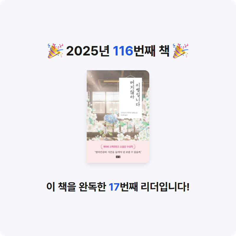 임영신님의 머지않아 이별입니다 게시물 이미지