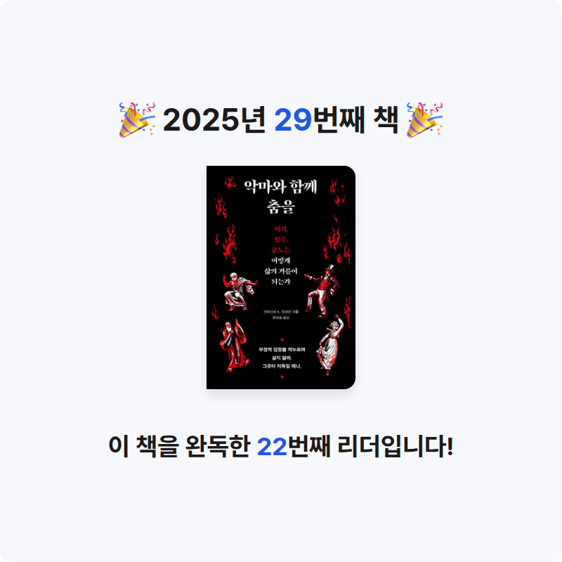 제제님의 악마와 함께 춤을 게시물 이미지