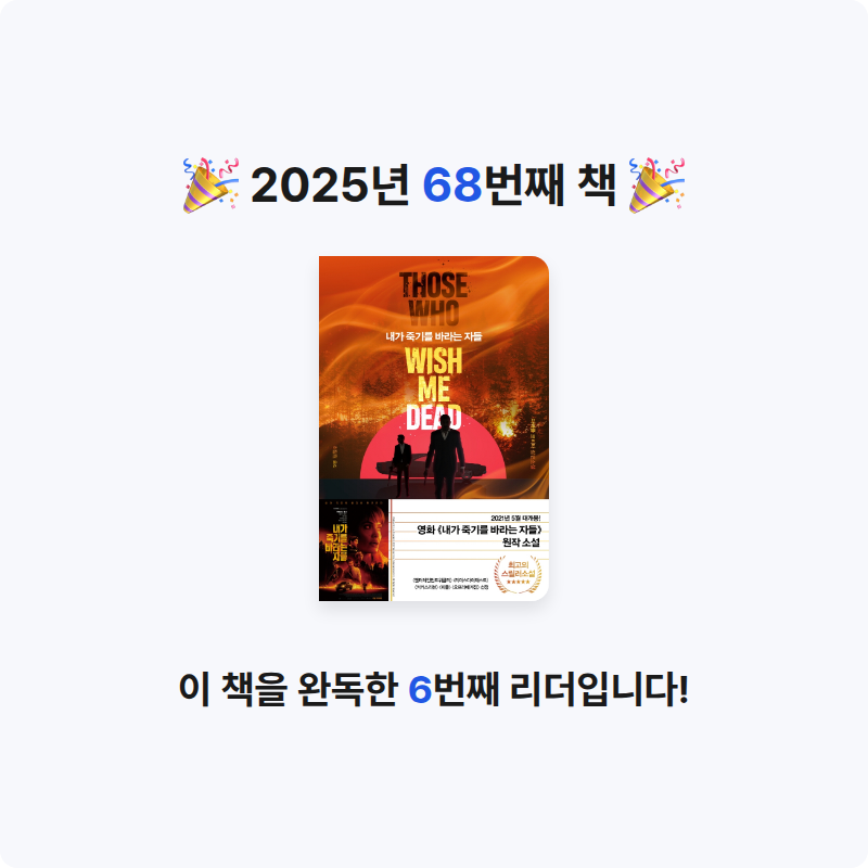 allen ahn님의 내가 죽기를 바라는 자들 게시물 이미지