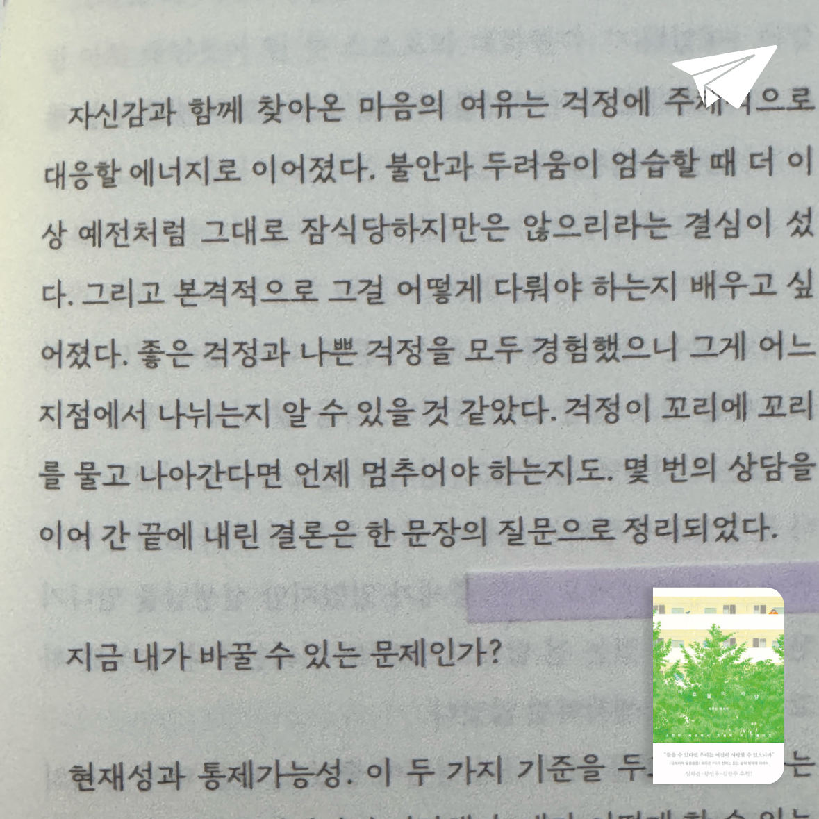 다나님의 비효율의 사랑 - 소란한 세상에서 조용히 귀 기울이기 게시물 이미지