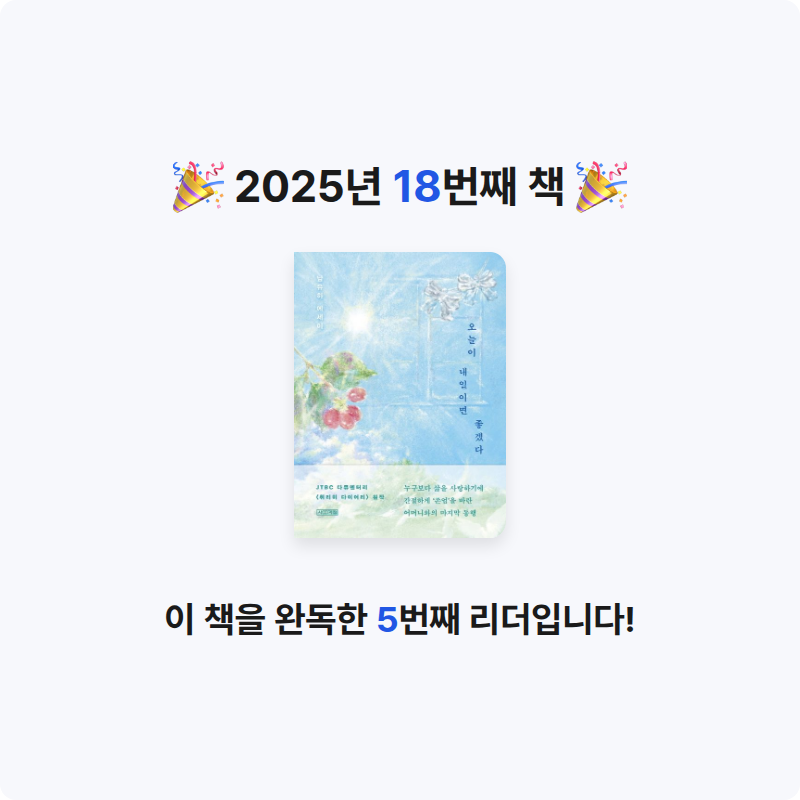 달렛님의 오늘이 내일이면 좋겠다 게시물 이미지