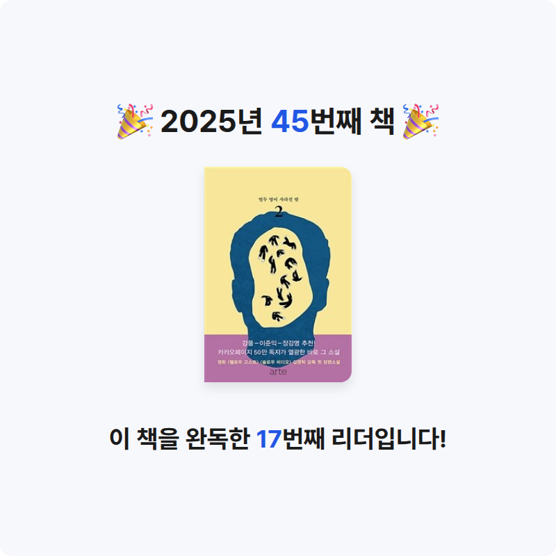 siha님의 곰탕 2 - 열두 명이 사라진 밤, 김영탁 장편소설 게시물 이미지