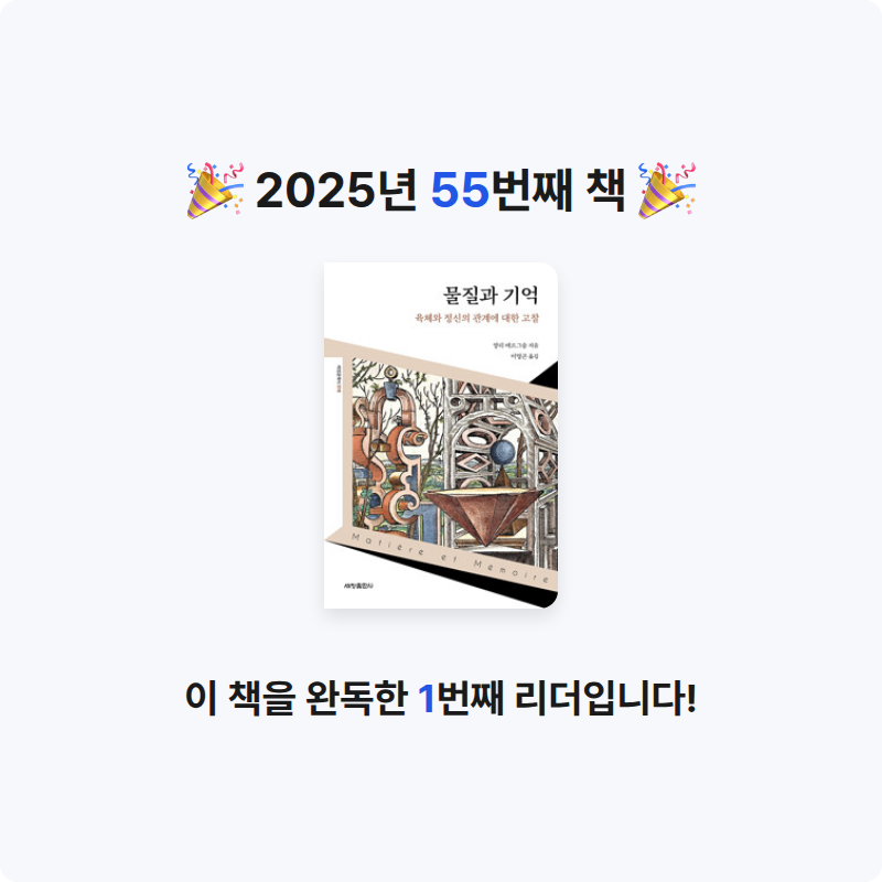 god님의 물질과 기억 - 육체와 정신의 관계에 대한 고찰 게시물 이미지
