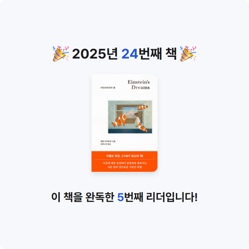 조미현님의 아인슈타인의 꿈 게시물 이미지