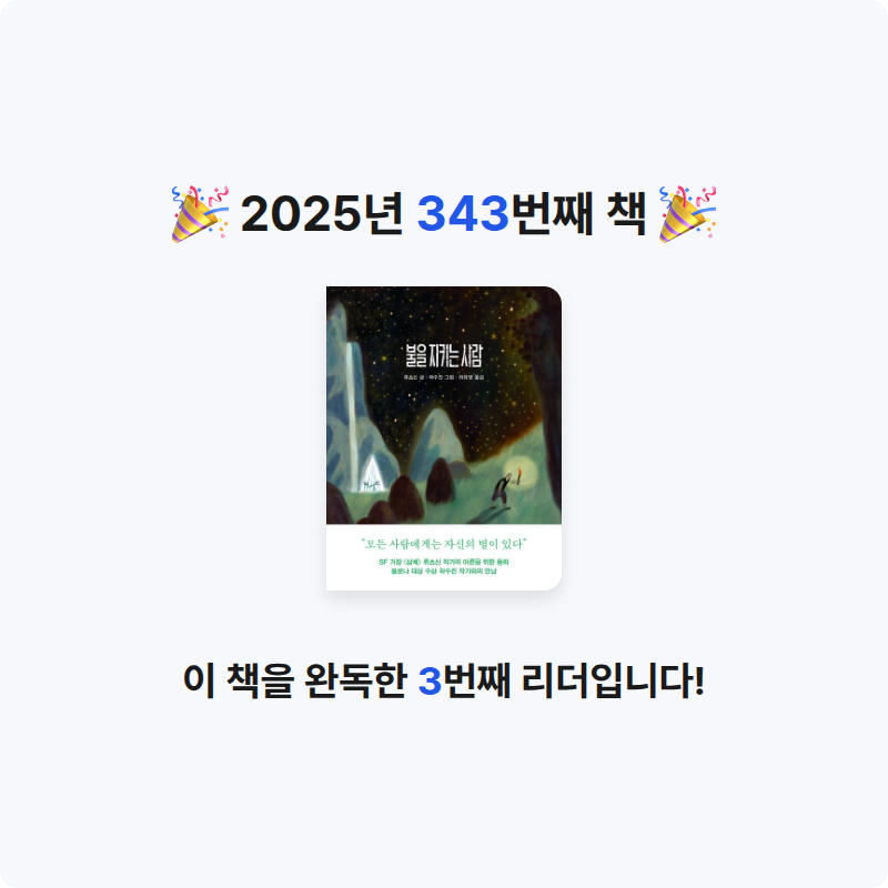 레리오님의 불을 지키는 사람 게시물 이미지