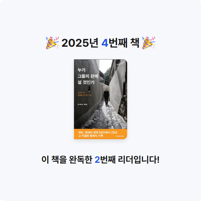 meeee님의 누가 그들의 편에 설 것인가 게시물 이미지