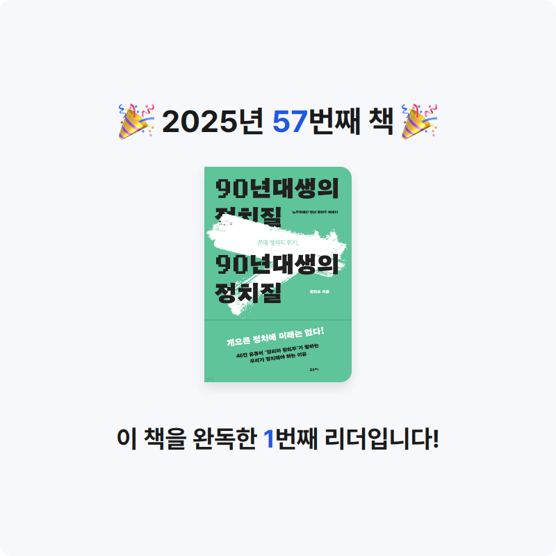 황선애님의 꼰대 정치의 위기, 90년대생의 정치질 게시물 이미지