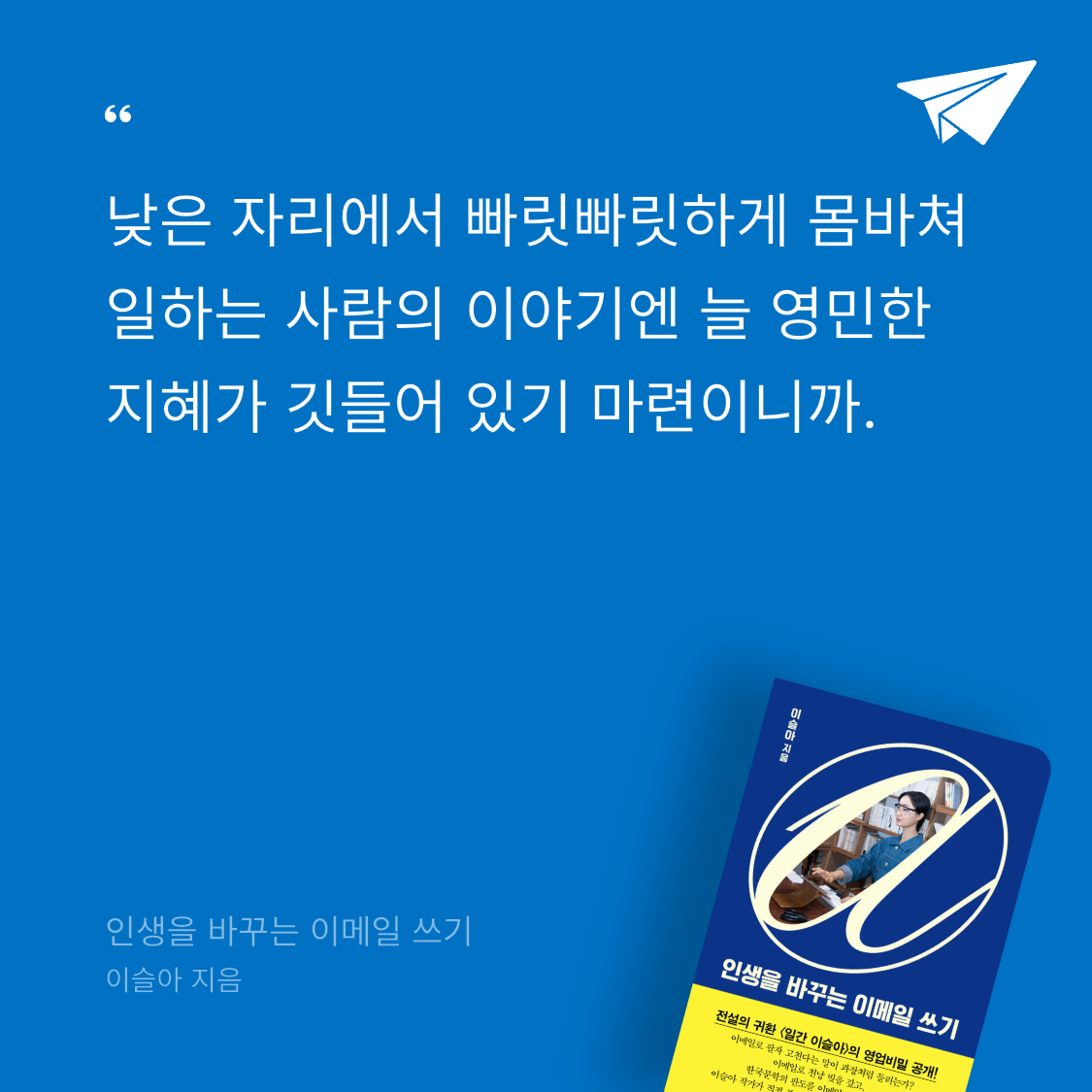 책읽는 돌맹이님의 인생을 바꾸는 이메일 쓰기 게시물 이미지