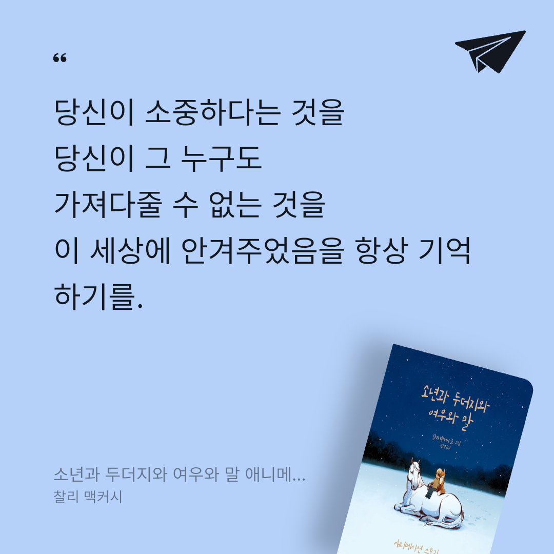 맛있는 하루님의 소년과 두더지와 여우와 말 애니메이션 스토리 게시물 이미지