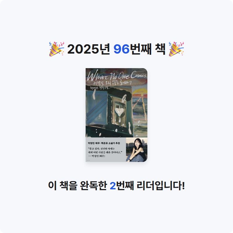 용님의 아무도 오지 않는 곳에서 게시물 이미지