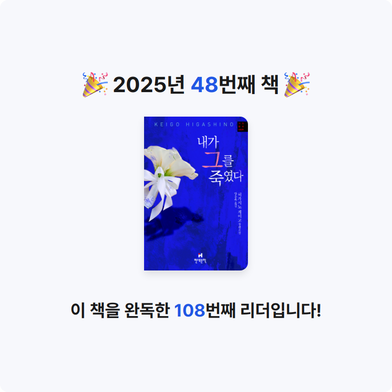 inin님의 내가 그를 죽였다 게시물 이미지