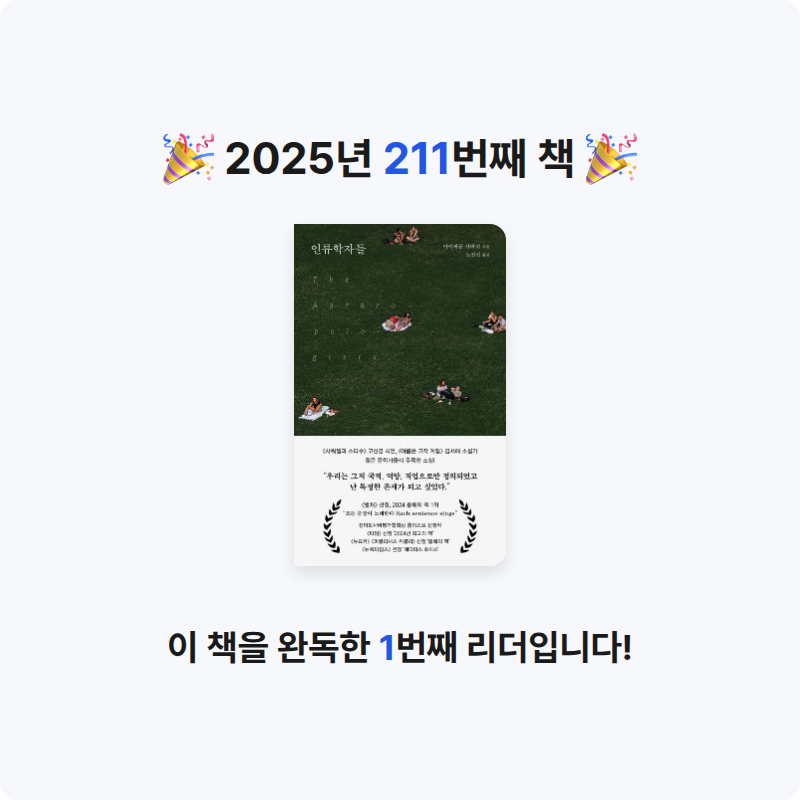 이민정님의 인류학자들 게시물 이미지