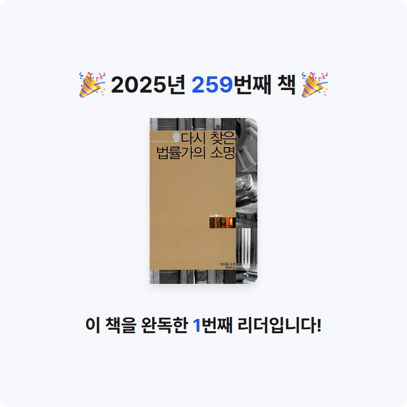 달책빵님의 다시 찾은 법률가의 소명 게시물 이미지