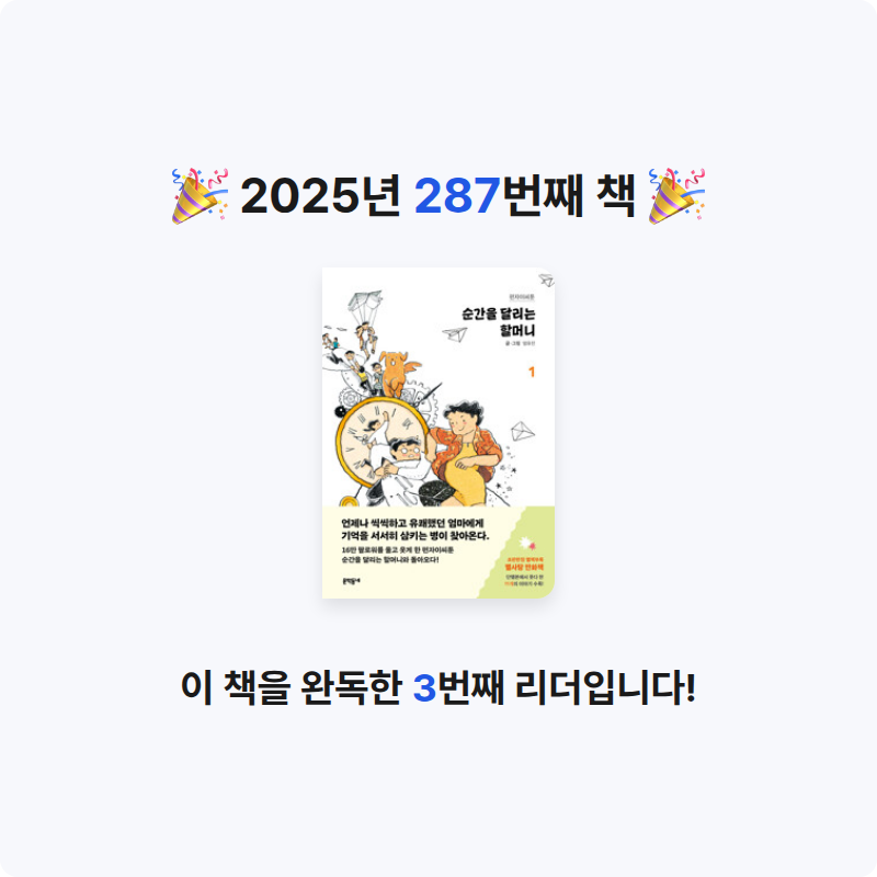 코코금님의 순간을 달리는 할머니 1 - 펀자이씨툰 게시물 이미지