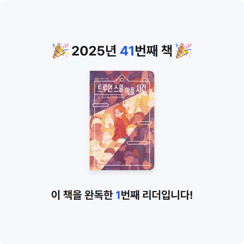 소정님의 트루먼 스쿨 악플 사건 게시물 이미지