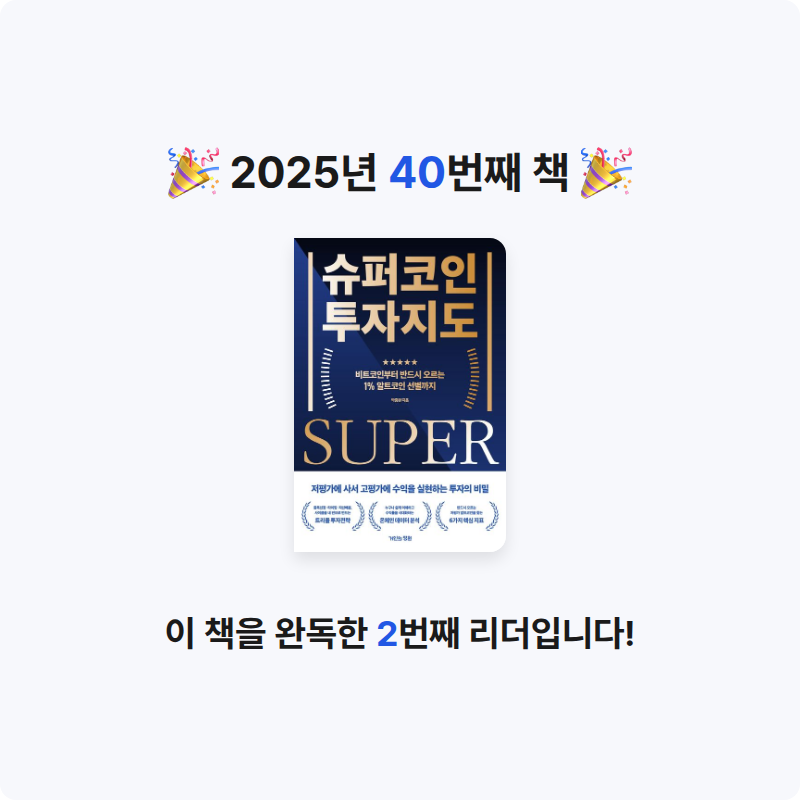 KO15님의 슈퍼코인 투자지도 게시물 이미지