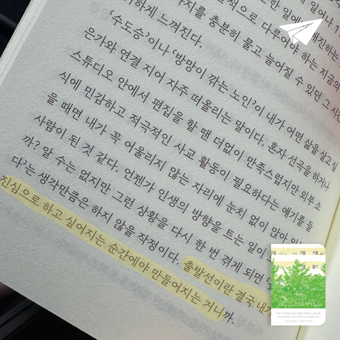 다나님의 비효율의 사랑 - 소란한 세상에서 조용히 귀 기울이기 게시물 이미지