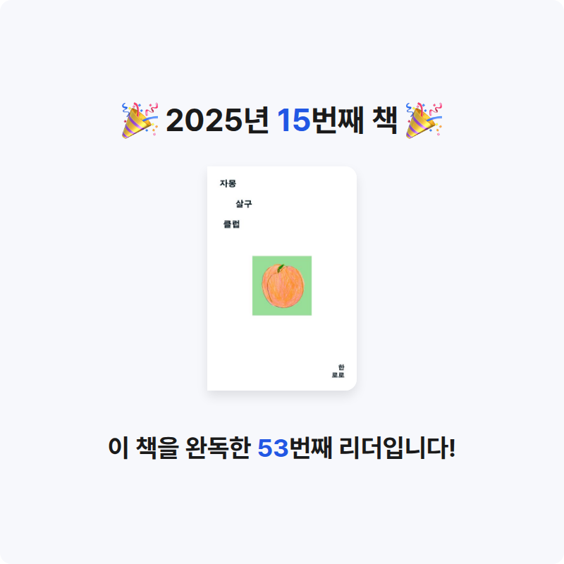 유커님의 자몽살구클럽 게시물 이미지